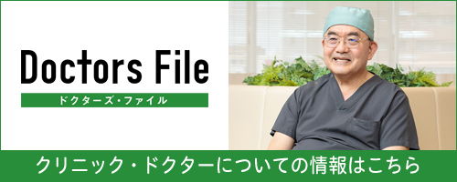 ドクターズ・ファイル